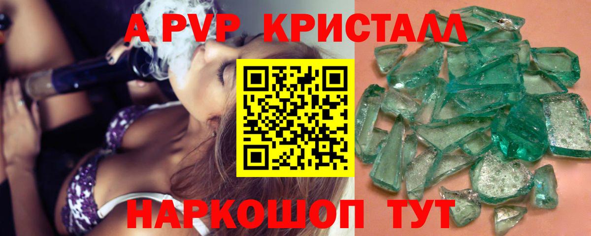 Alpha PVP СК КРИС  А ПВП  Горячий Ключ  Вход с VPN  APVP Crystall  Alpha-PVP мука 