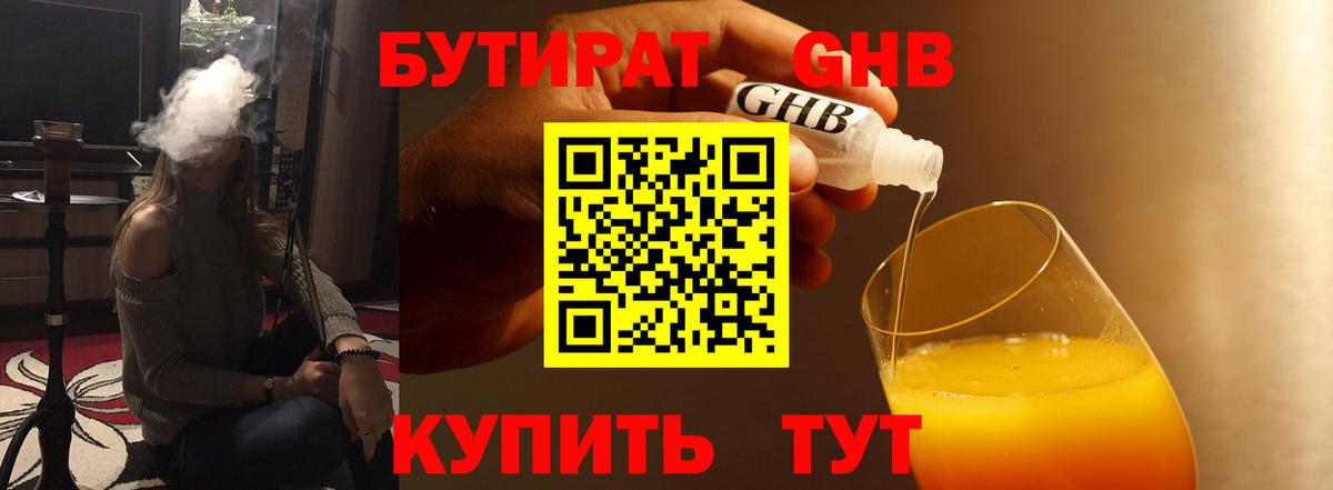 Бутират оксибутират  Вход с VPN  Горячий Ключ 