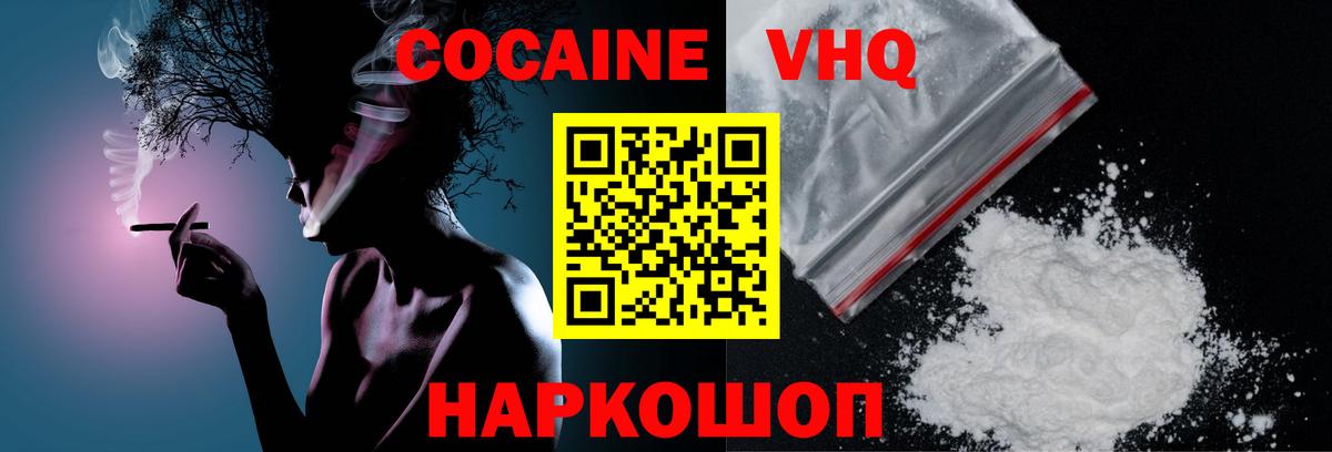 Кокаин FishScale  Кокаин  купить   Горячий Ключ  Вход с VPN  COCAIN 97% 