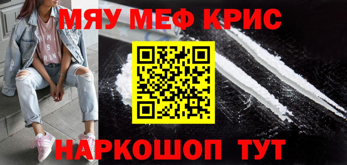 Мефедрон  Горячий Ключ