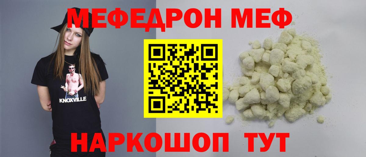 Меф  Меф 4 MMC  наркошоп  Горячий Ключ  МЯУ-МЯУ кристаллы  Вход с VPN 
