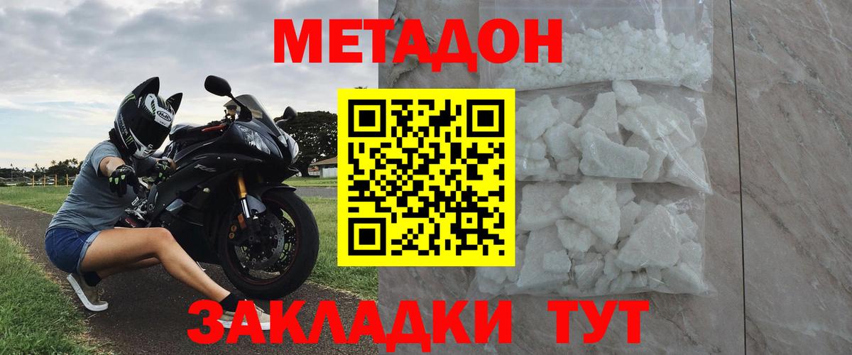 Горячий Ключ  МЕТАДОН белоснежный  ссылка на мегу рабочий сайт  Метадон VHQ  Вход с VPN 