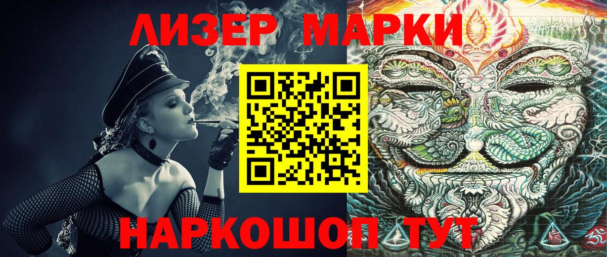 Наркотические марки 1,8мг  Вход с VPN  Горячий Ключ  Наркотические марки 1,8мг 